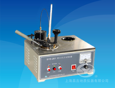 SYD-261閉口閃點試驗器（2008標(biāo)準(zhǔn)）